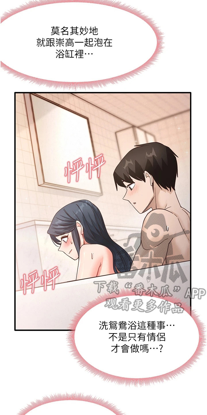 考试学校漫画,第13章：一起洗4图