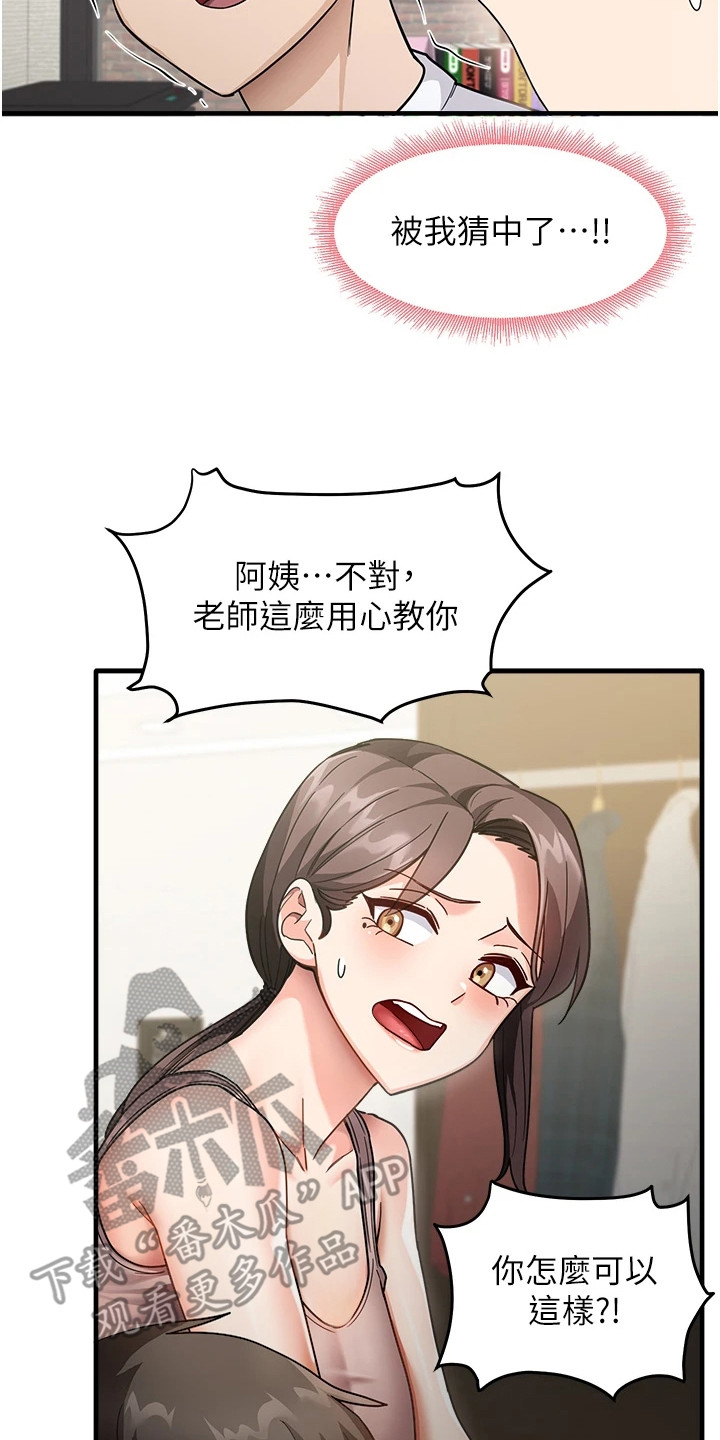 考试学习法漫画,第4章：误会了4图