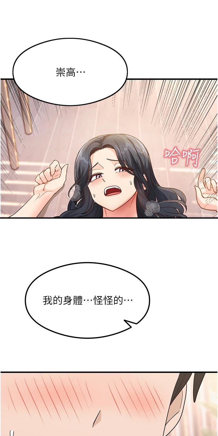 考试学习法漫画,第11章：怪怪的2图
