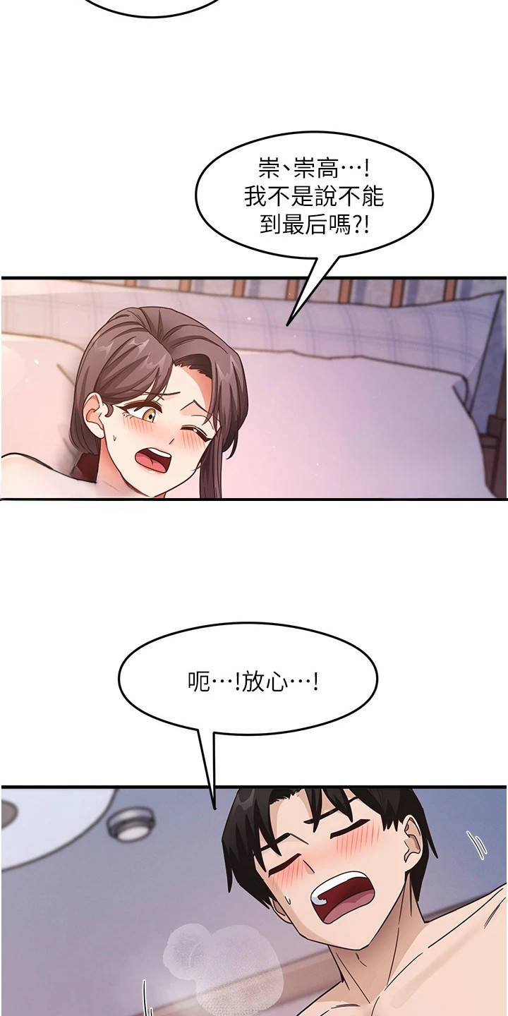 考试学习法漫画,第23章：约定4图