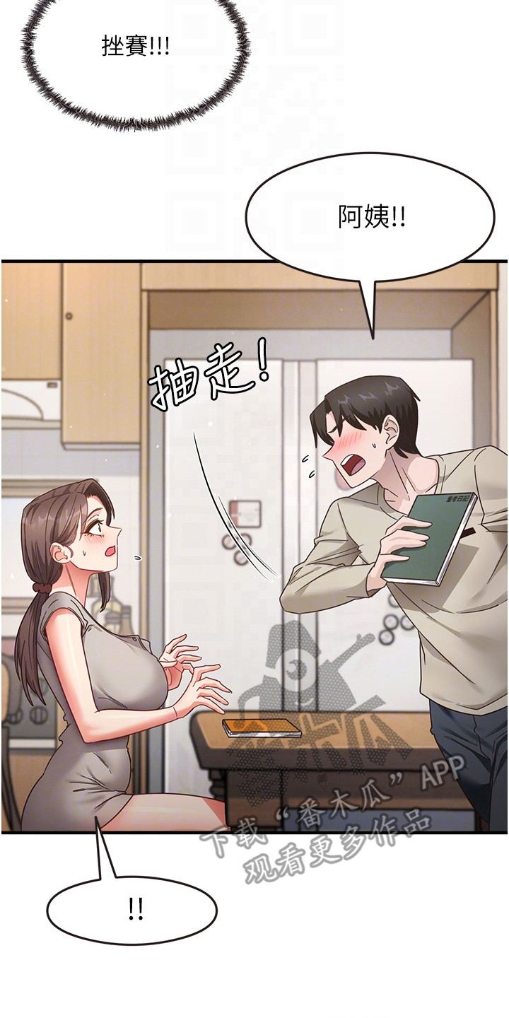 考试学习法漫画,第15章：偷看日记2图