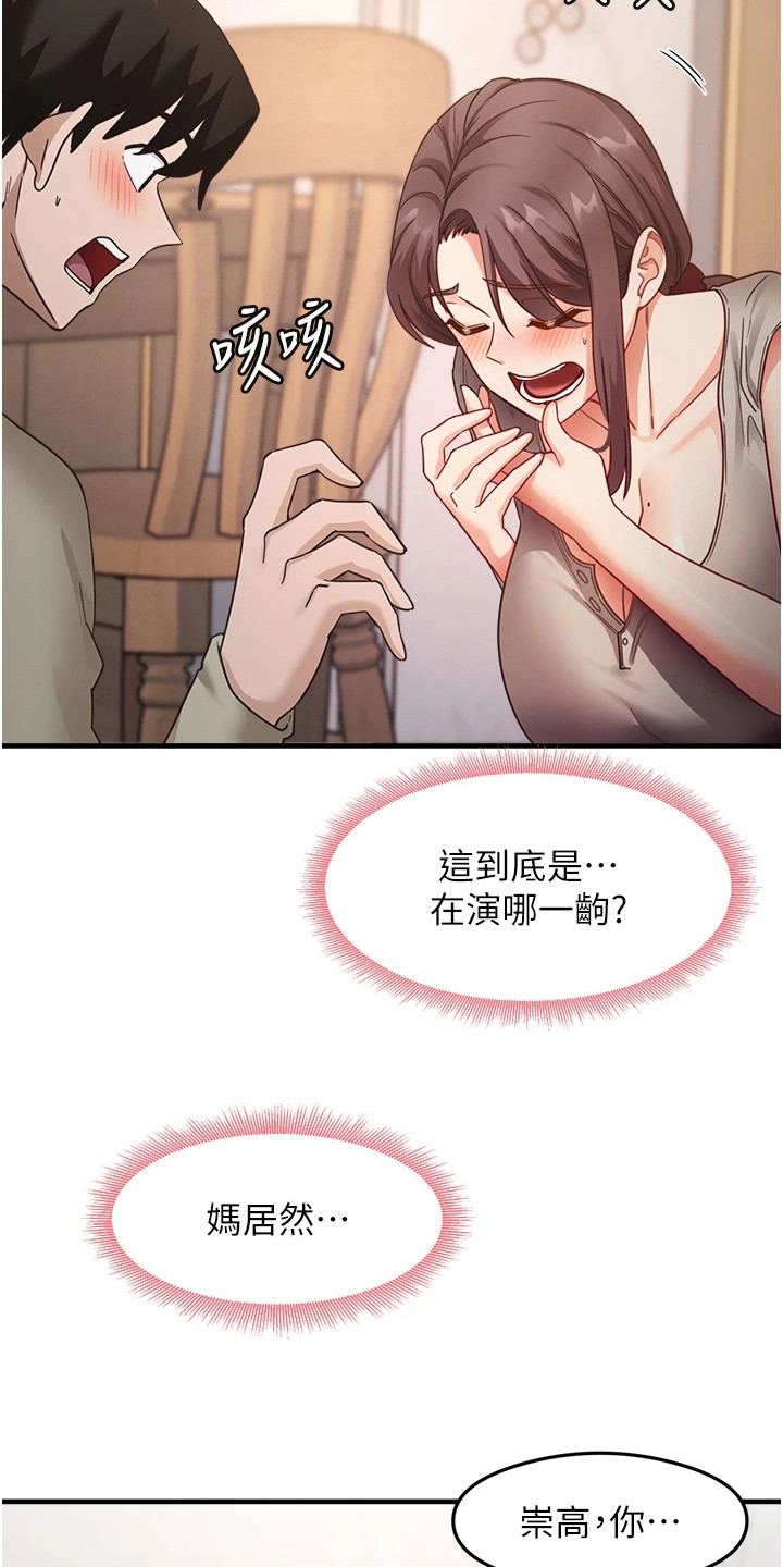 考试学习法漫画,第19章：目睹5图