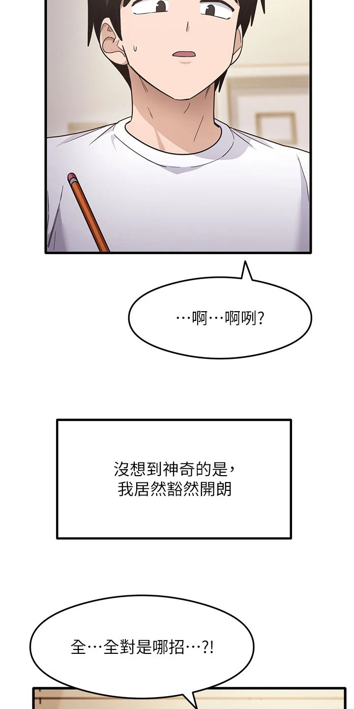 考试学习法漫画,第7章：无地自容1图