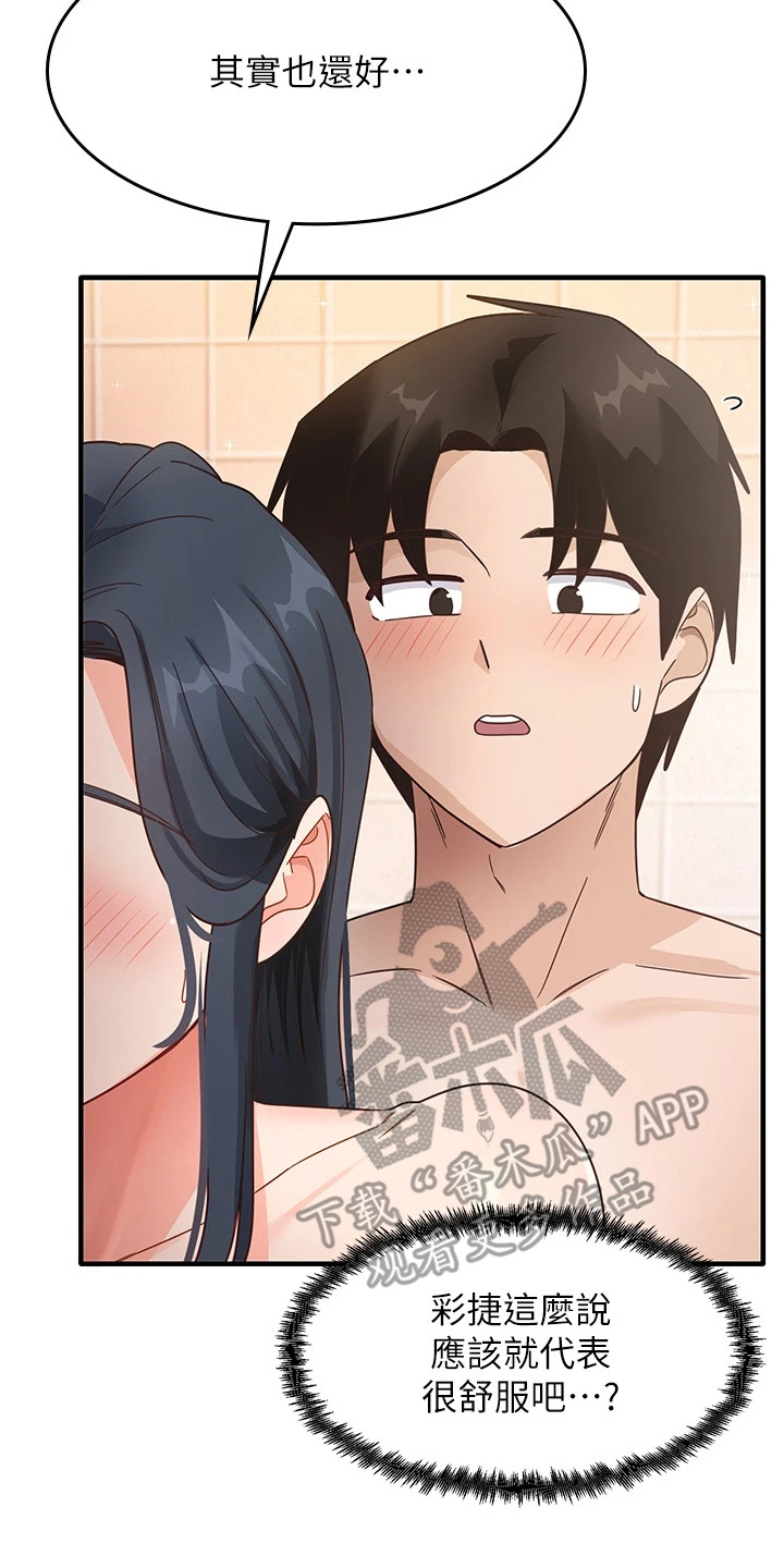 考试学校漫画,第13章：一起洗2图