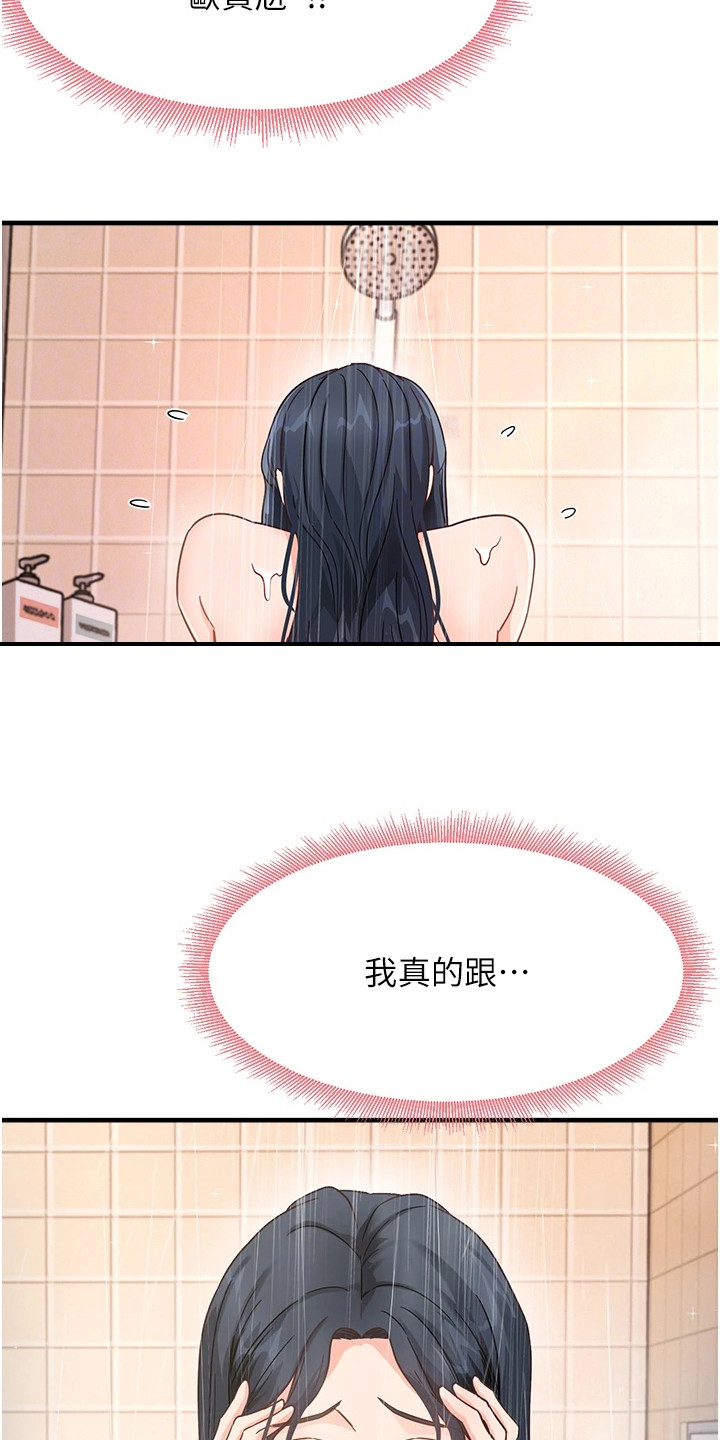考试学习法漫画,第12章：很害羞4图