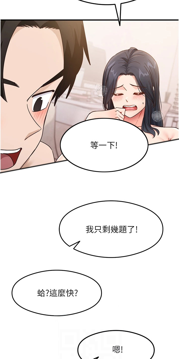 考试学习法漫画,第11章：怪怪的3图