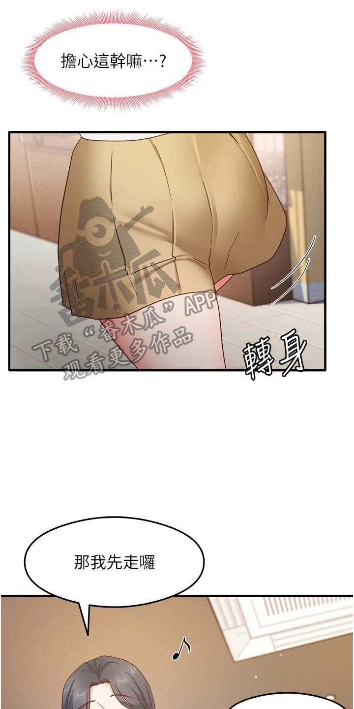 考试学习法漫画,第20章：苦恼5图
