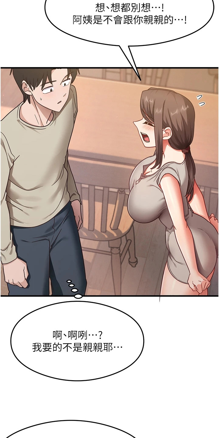 考试学习法漫画,第17章：直接一点3图