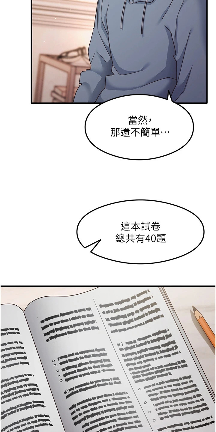 考试学习法漫画,第10章： 请求3图