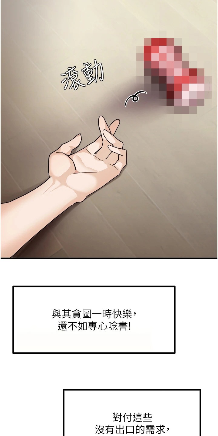 考试学习法漫画,第1章： 重考生2图