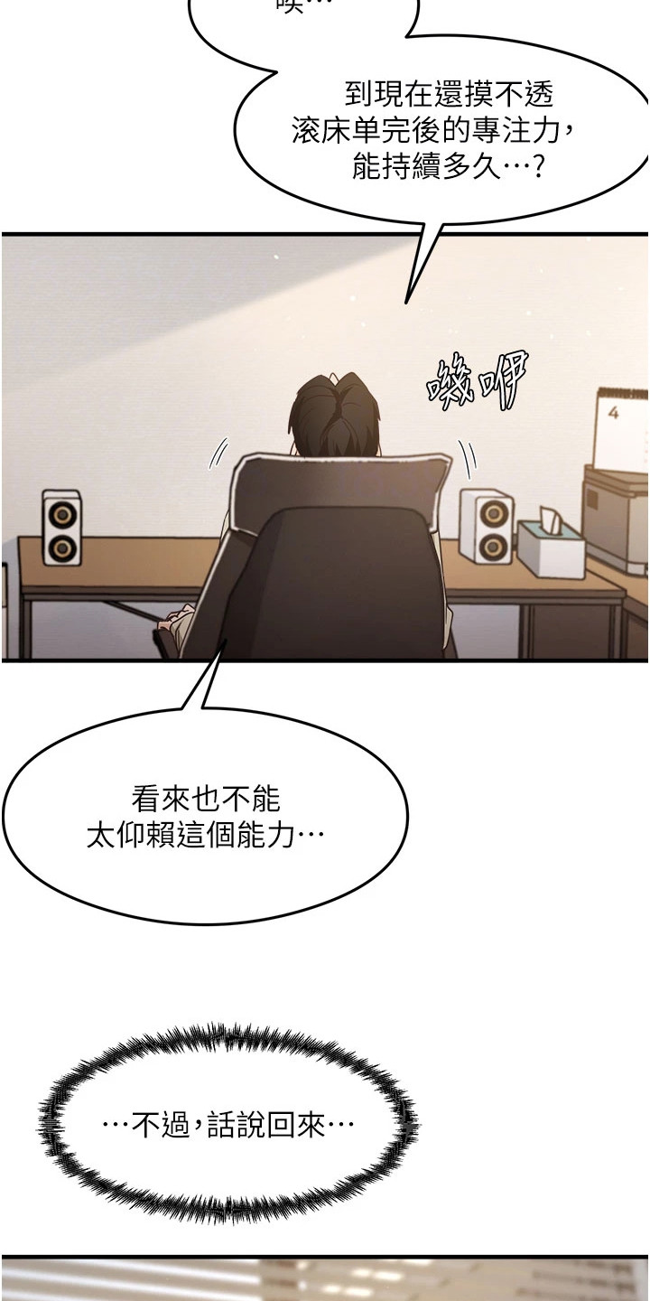 考试学习法漫画,第14章：很开心4图