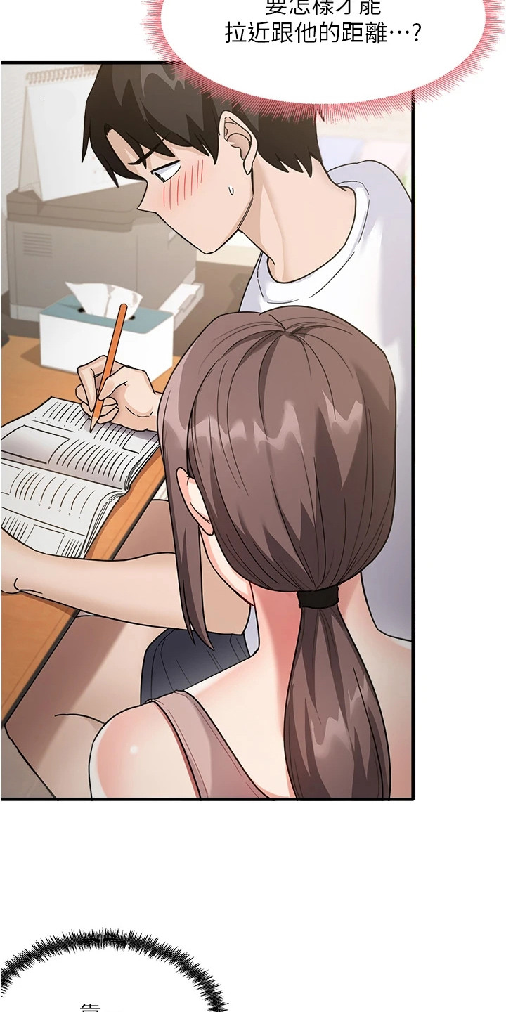 考试学习法漫画,第3章：一对一家教5图
