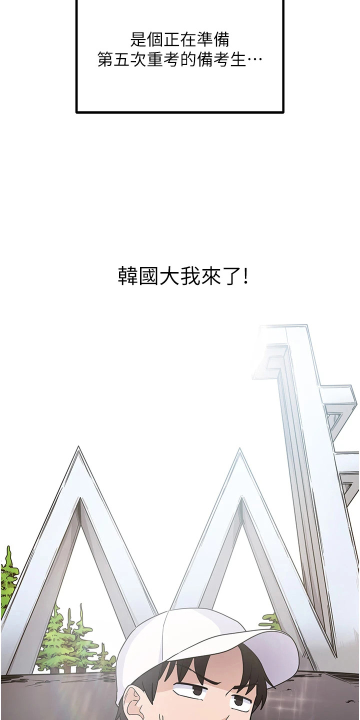 考试学习法漫画,第1章： 重考生3图