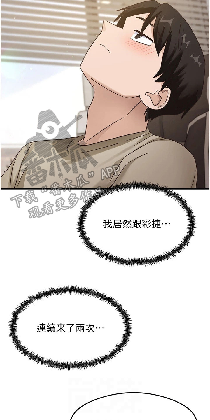 考试学习法漫画,第14章：很开心5图