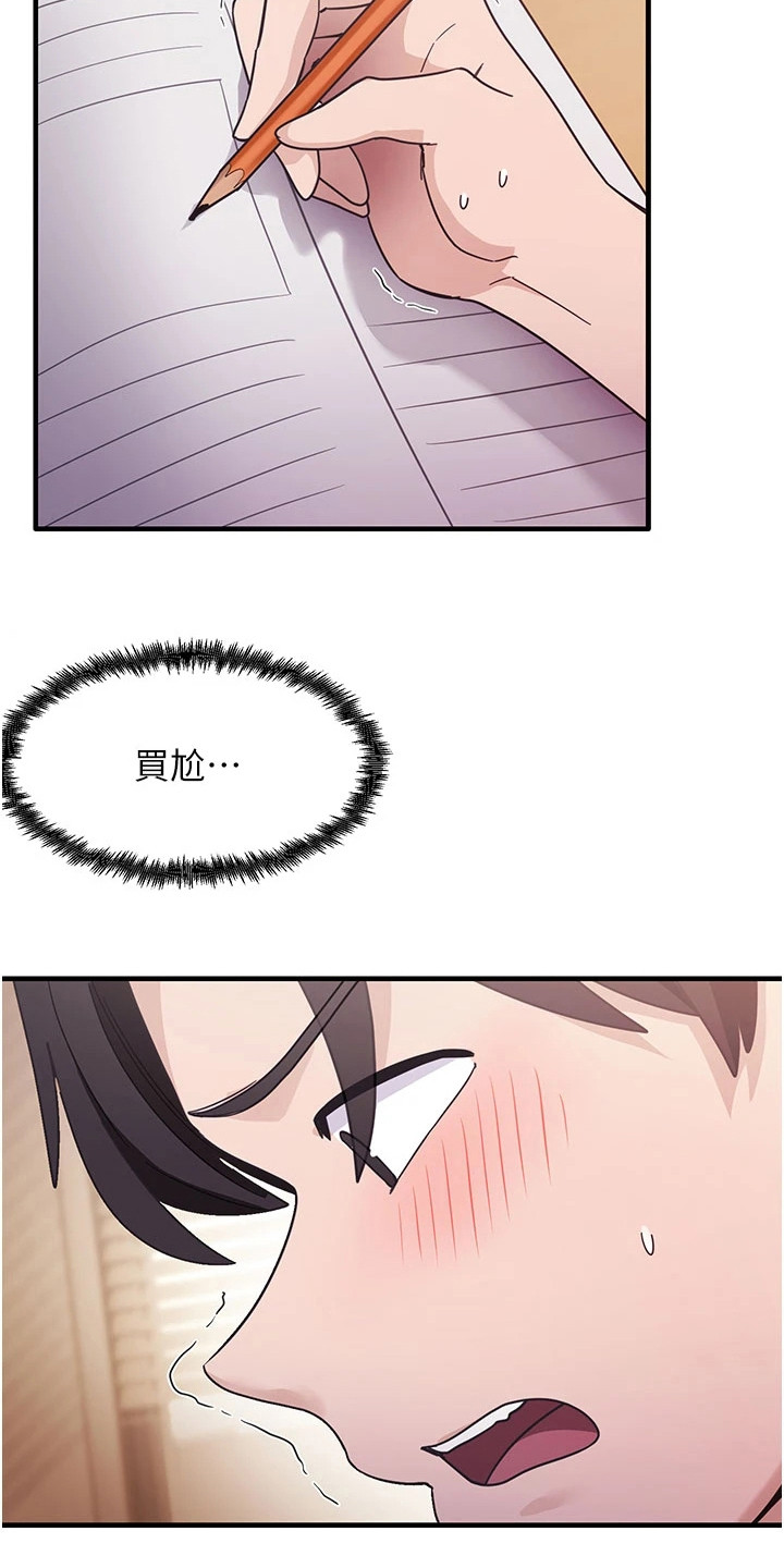 考试学习法漫画,第7章：无地自容3图
