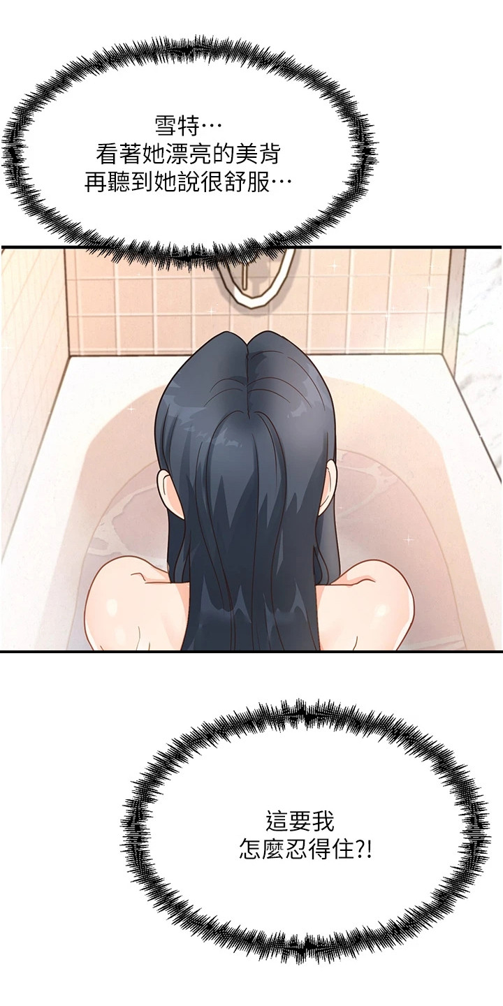 考试学校漫画,第13章：一起洗3图