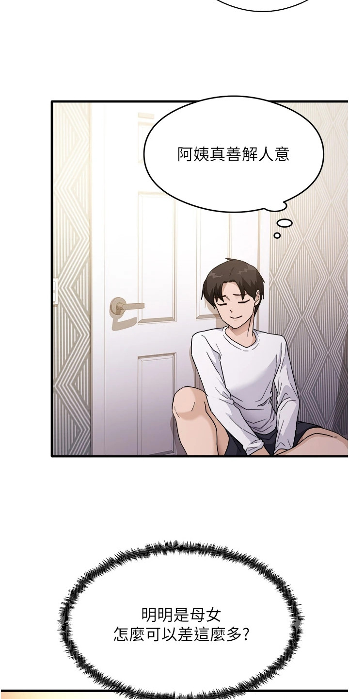 考试学习法漫画,第2章：邻居阿姨1图