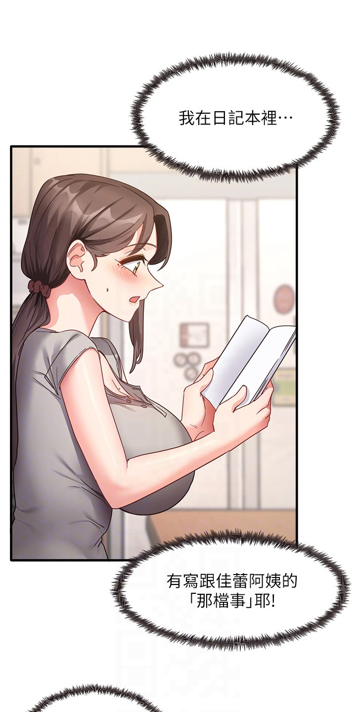 考试学习法漫画,第15章：偷看日记1图
