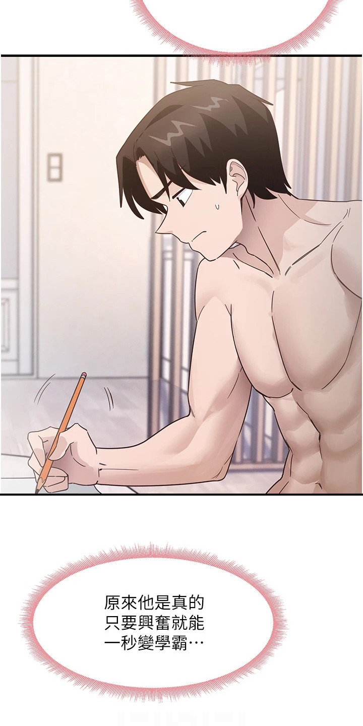 考试学习法漫画,第11章：怪怪的5图