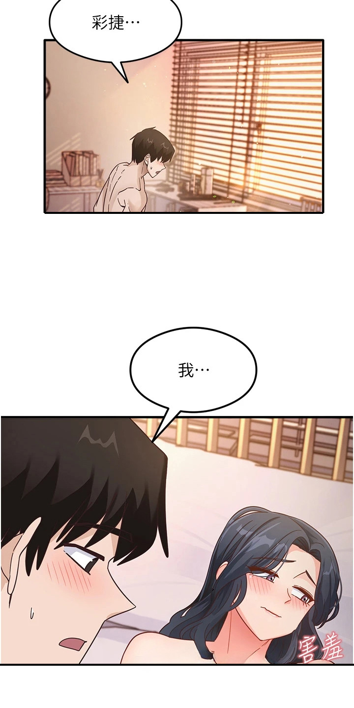 考试学习法漫画,第12章：很害羞5图