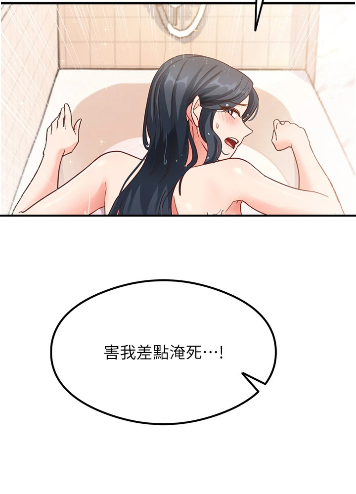 考试学校漫画,第13章：一起洗4图