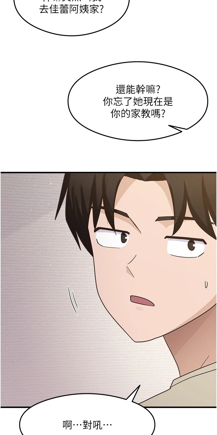 考试学习法漫画,第14章：很开心4图
