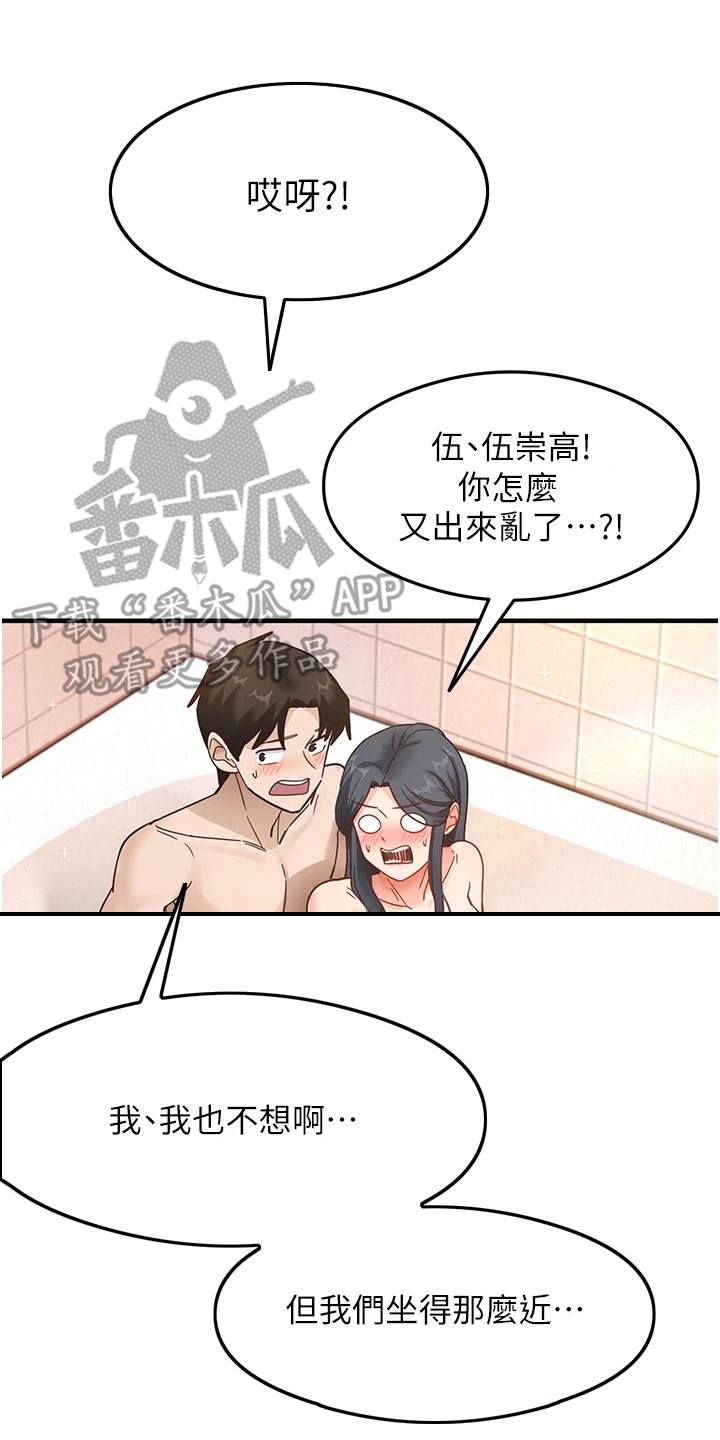考试学校漫画,第13章：一起洗5图