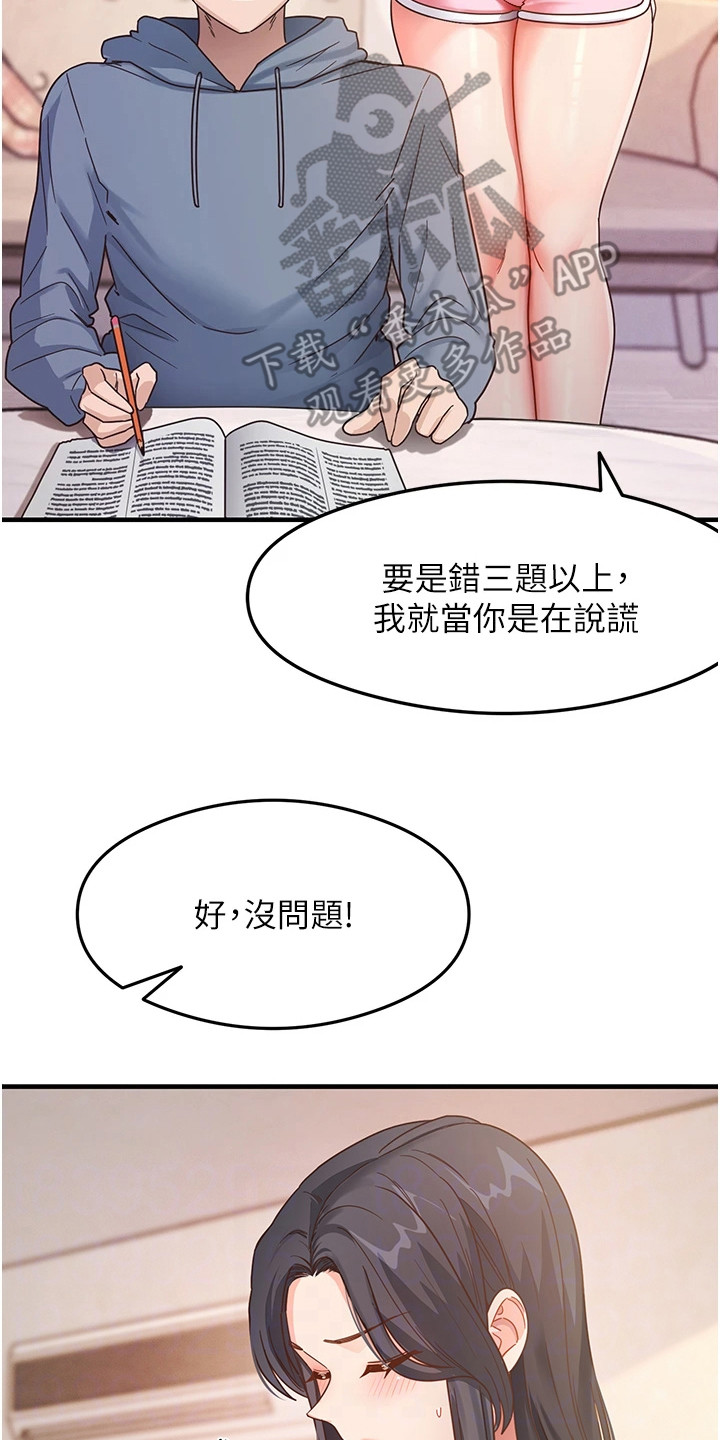 考试学习法漫画,第10章： 请求5图