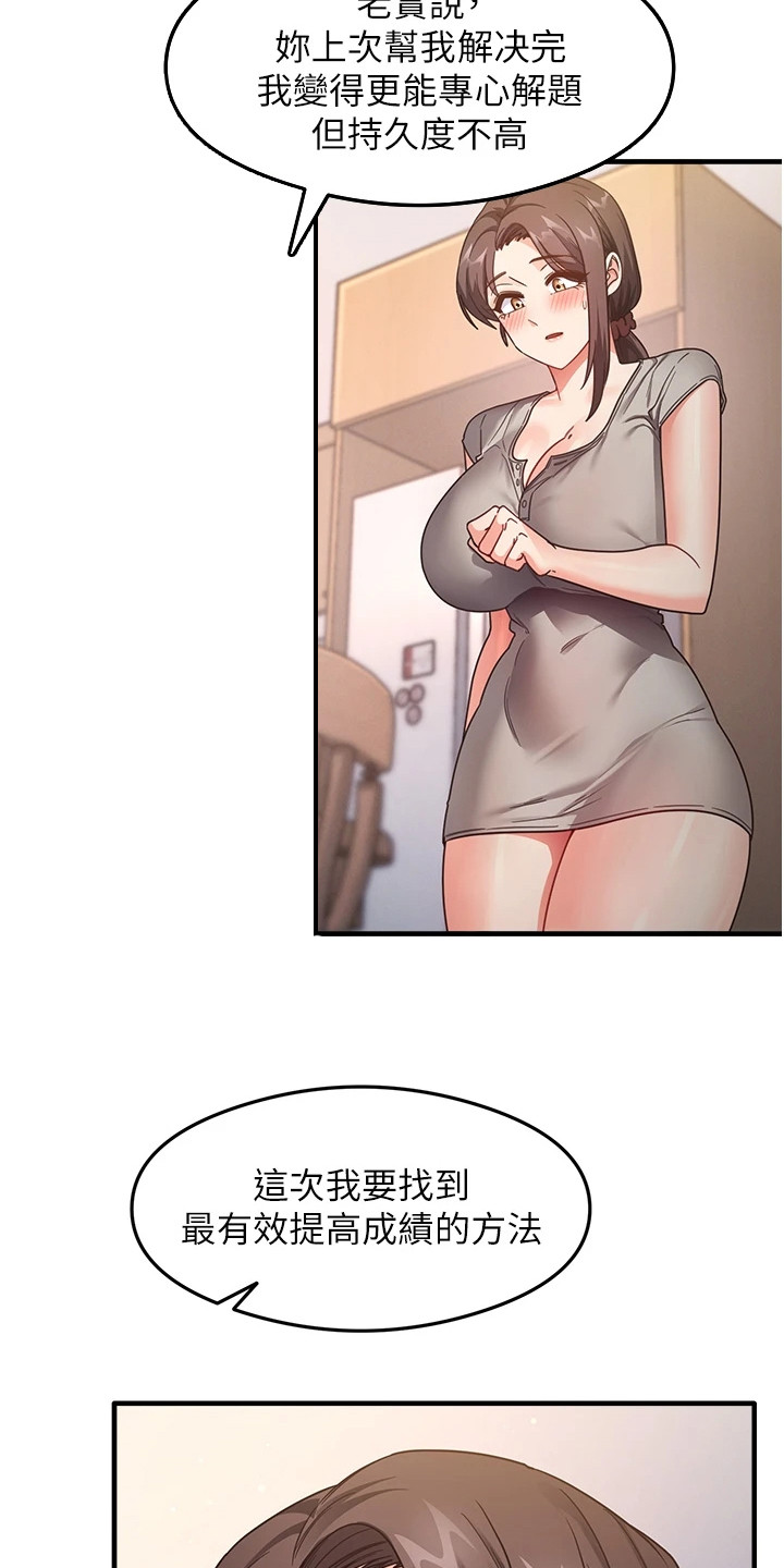 考试学习法漫画,第17章：直接一点2图