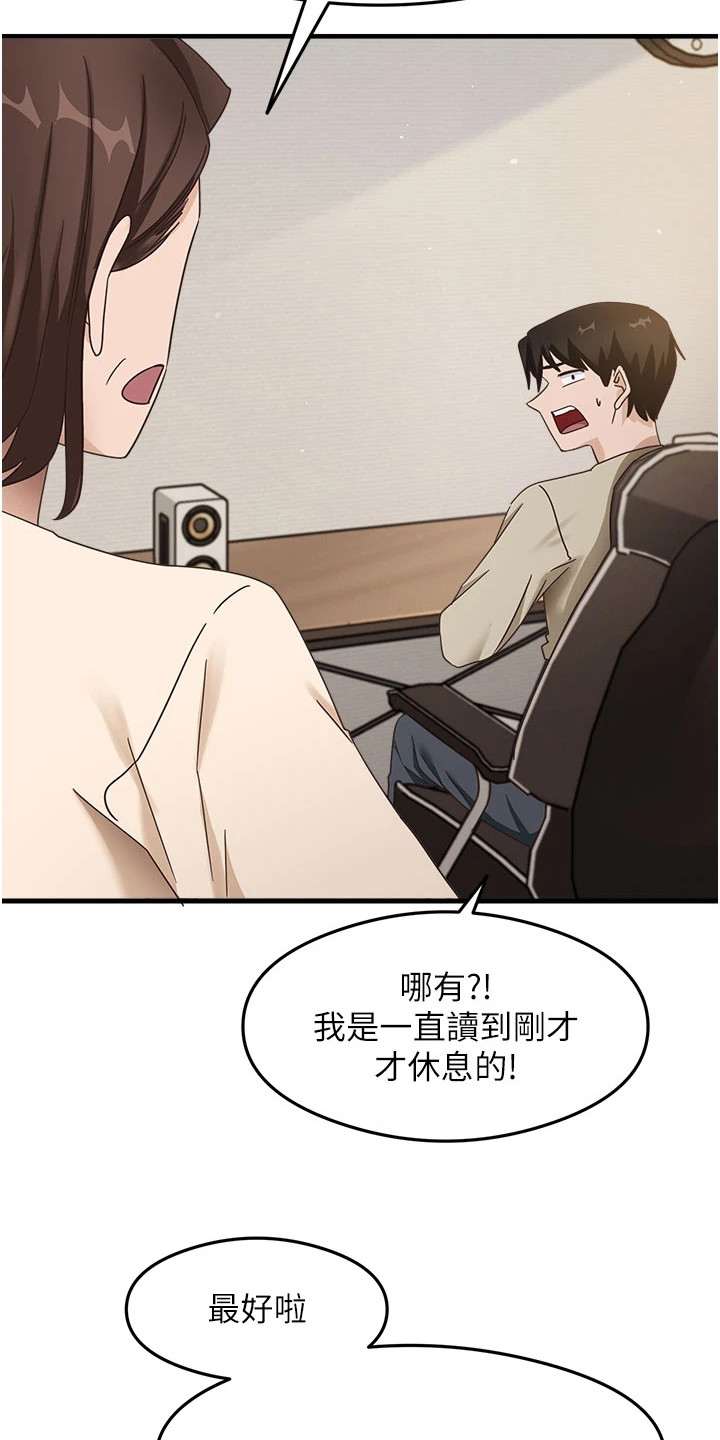 考试学习法漫画,第14章：很开心2图
