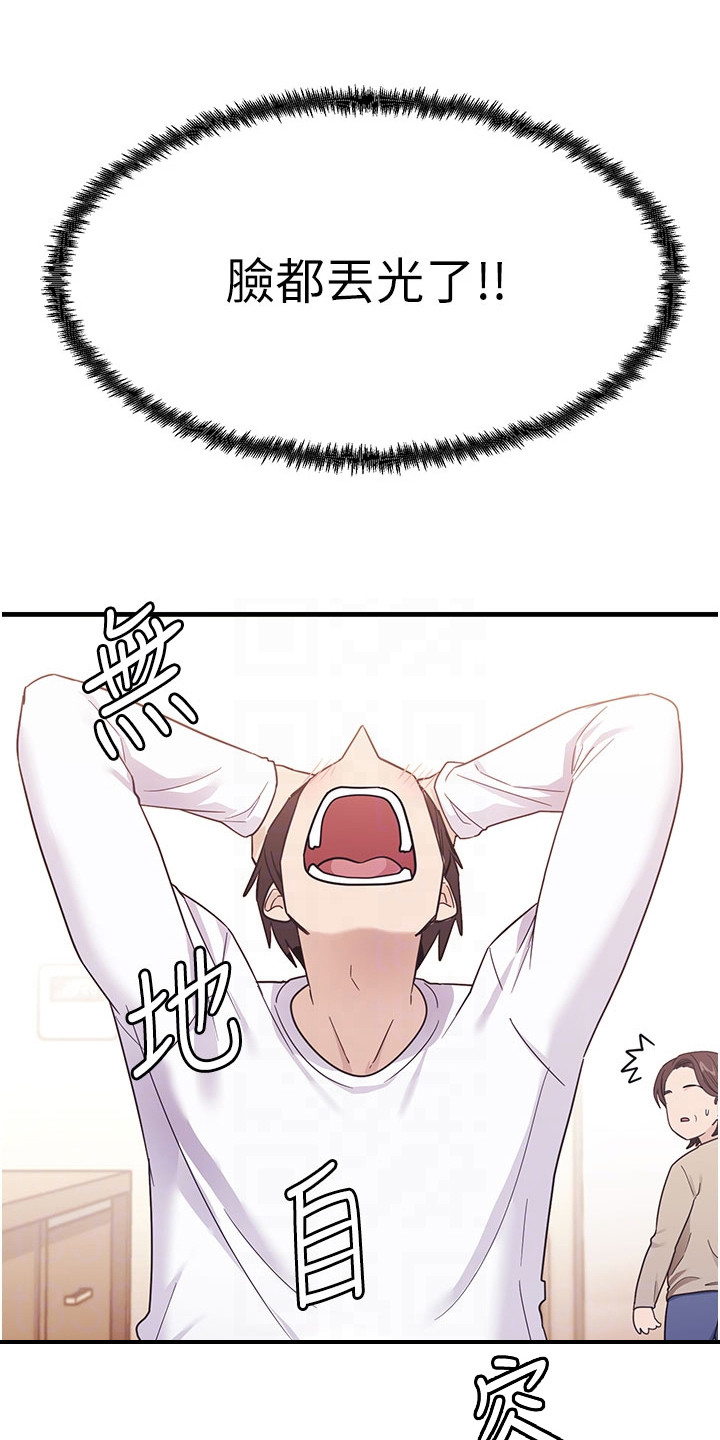 考试学习法漫画,第7章：无地自容4图