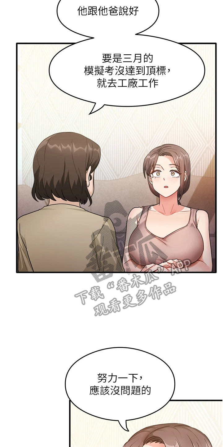 考试学习法漫画,第2章：邻居阿姨5图