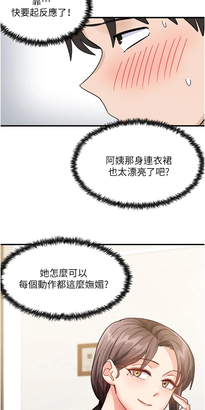 考试学习法漫画,第3章：一对一家教1图