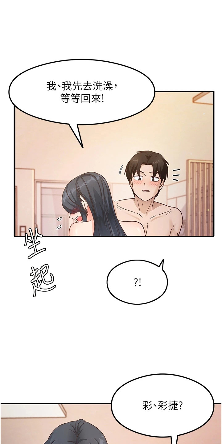 考试学习法漫画,第12章：很害羞1图