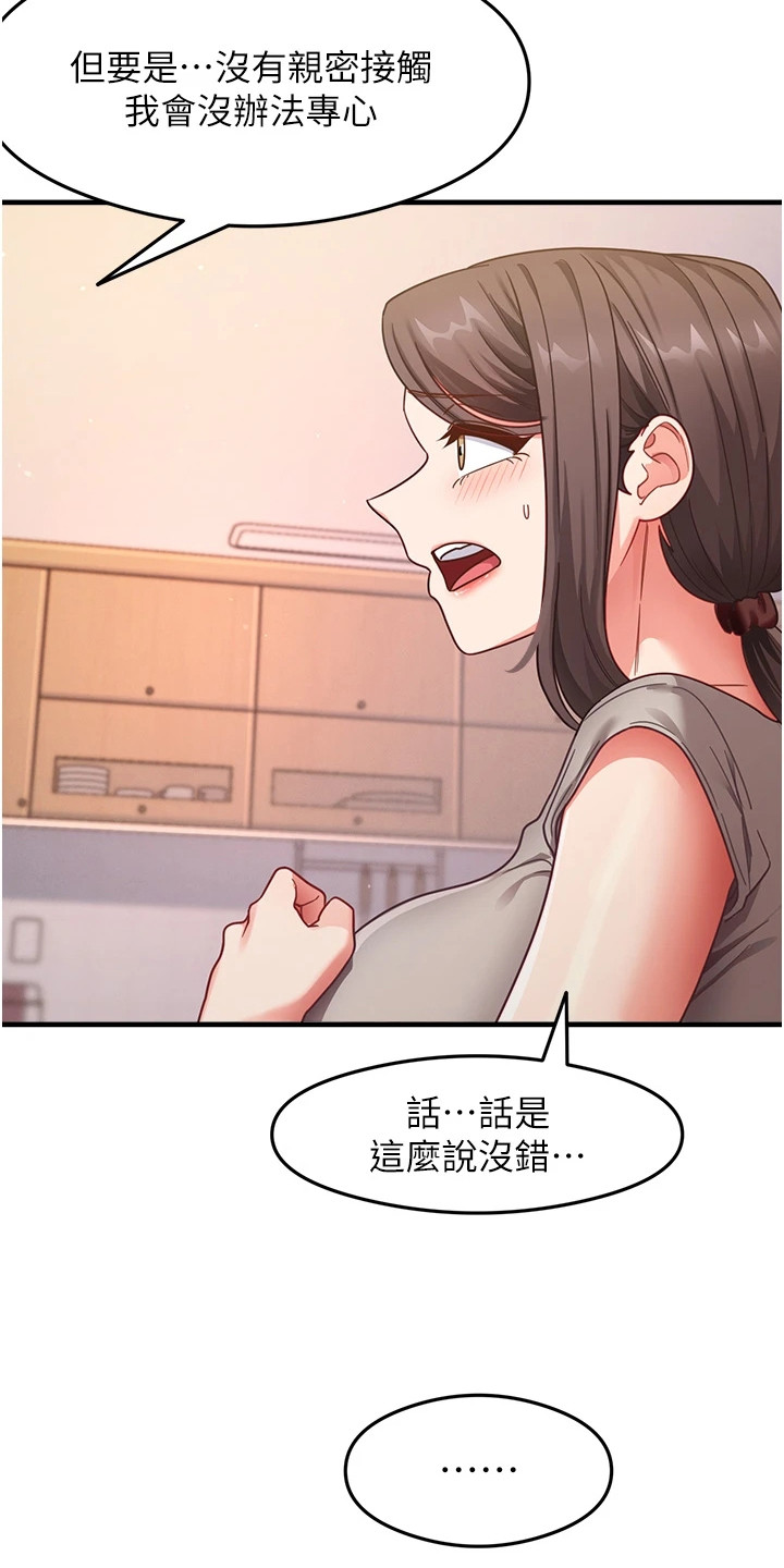 考试学习法漫画,第17章：直接一点4图