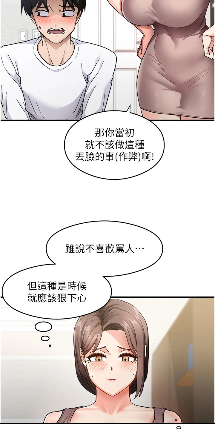 考试学习法漫画,第4章：误会了3图