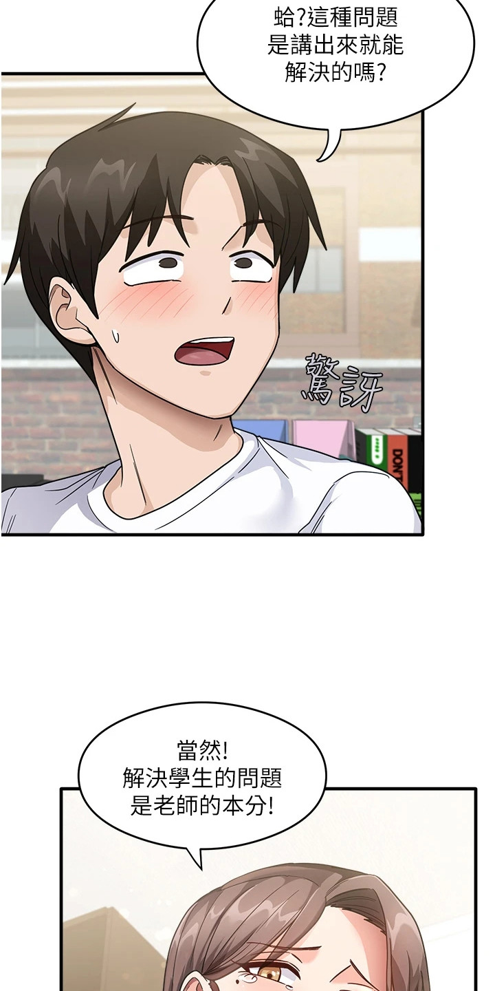 考试学习法漫画,第4章：误会了1图