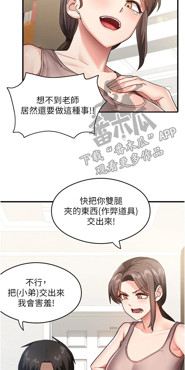 考试学习法漫画,第4章：误会了2图
