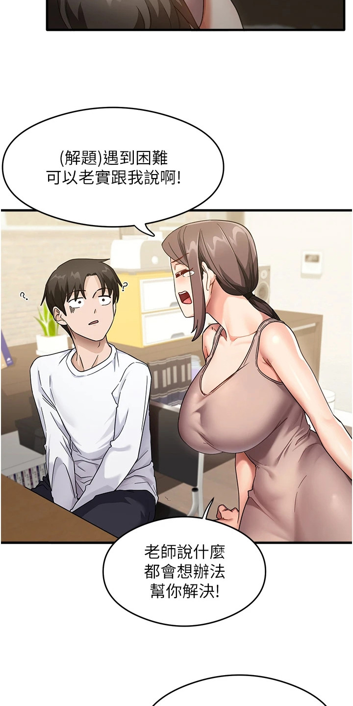 考试学习法漫画,第4章：误会了5图