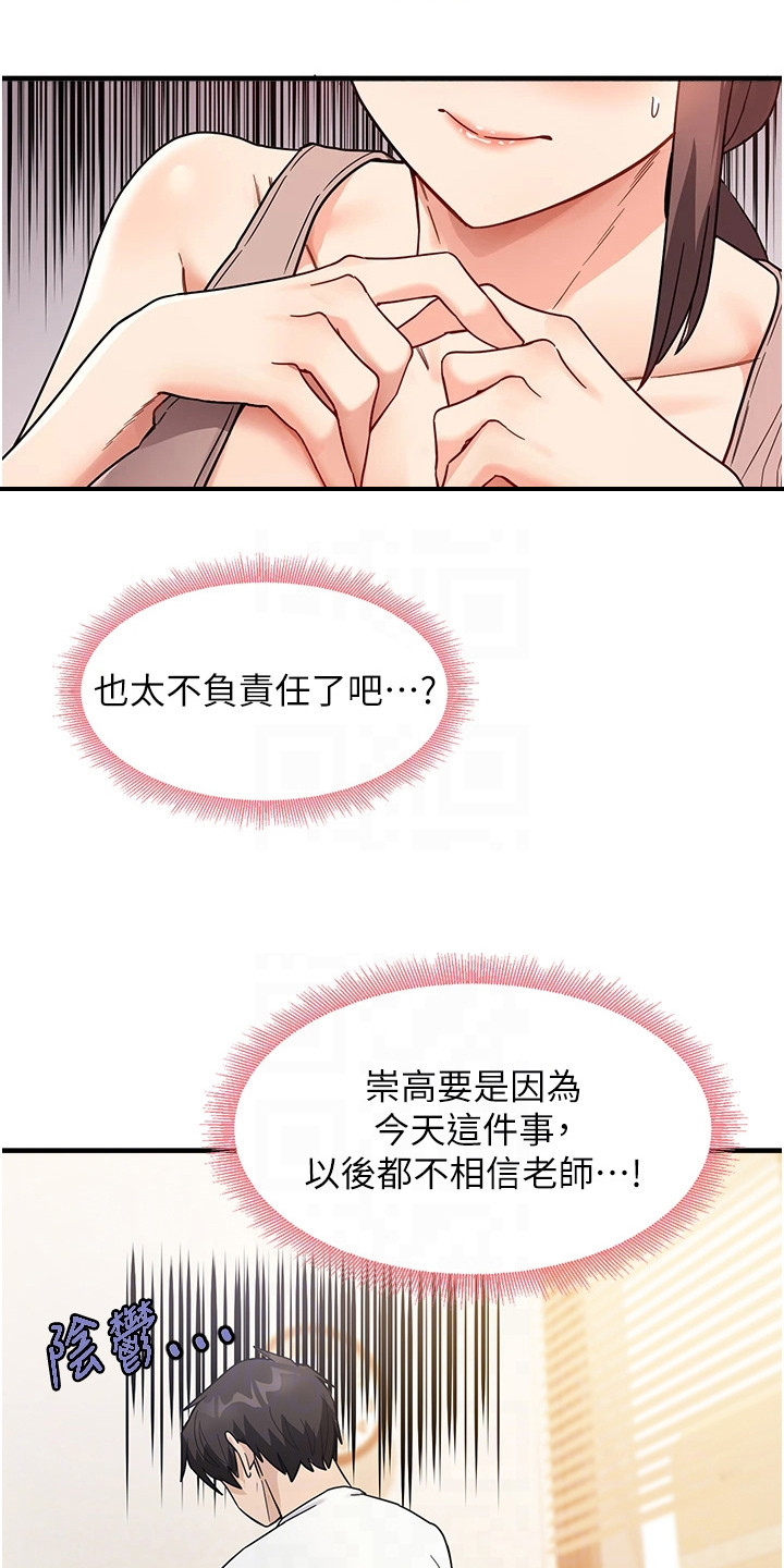 考试学习法漫画,第5章：很尴尬2图