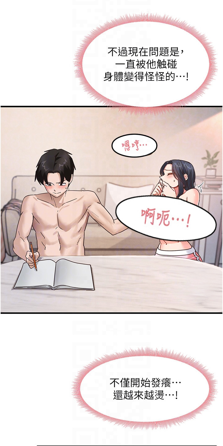 考试学习法漫画,第11章：怪怪的1图