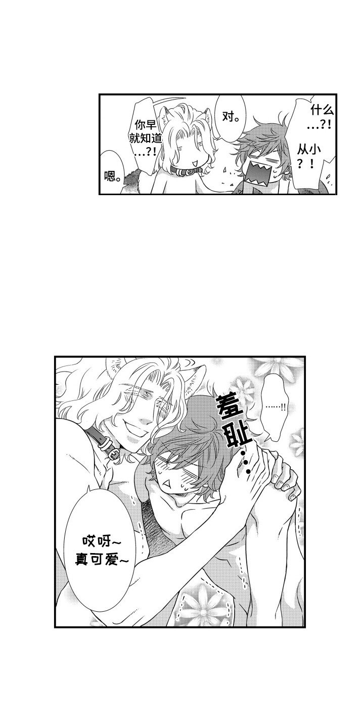 半兽人伴侣漫画,第24章：【番外】明白我的心3图