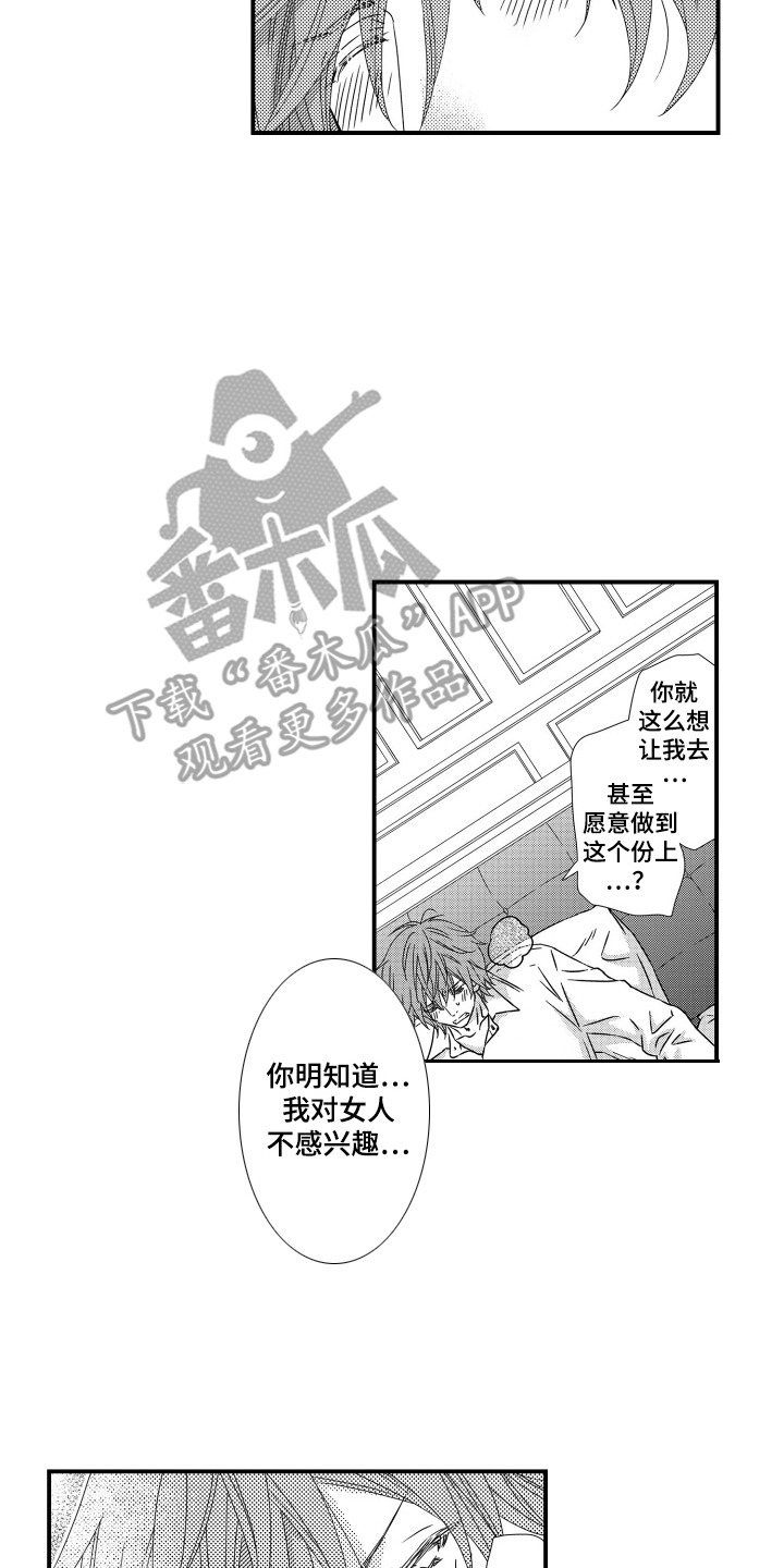 半兽人伴奏合拍漫画,第1章：宠物4图