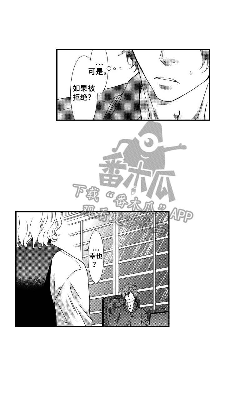 半兽人结婚漫画,第7章：寿命1图