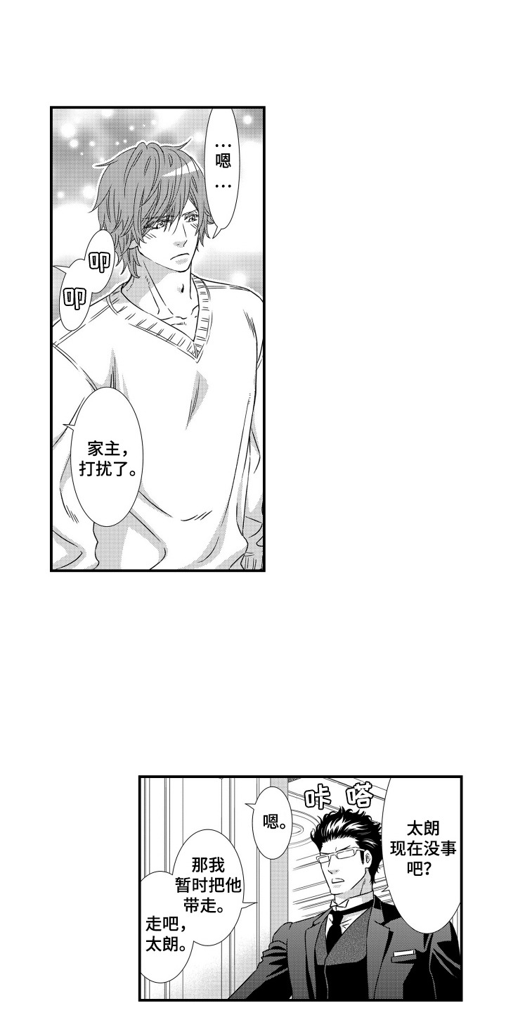 半兽人萨堤尔漫画,第4章：心情不好5图