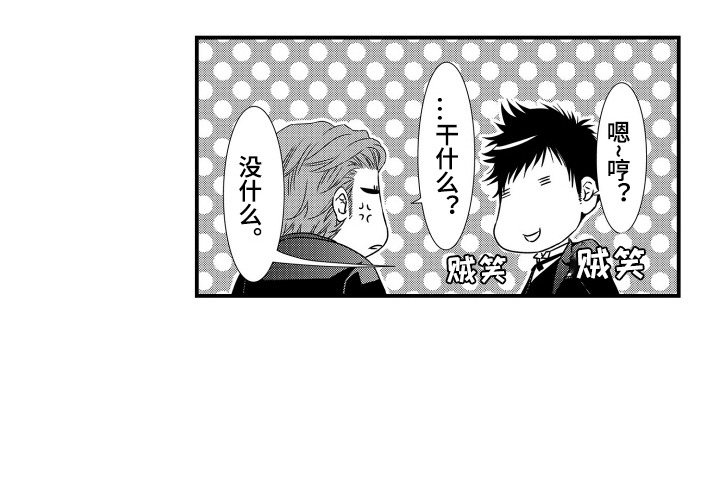 半兽人的转会窗的微博漫画,第3章：派对3图