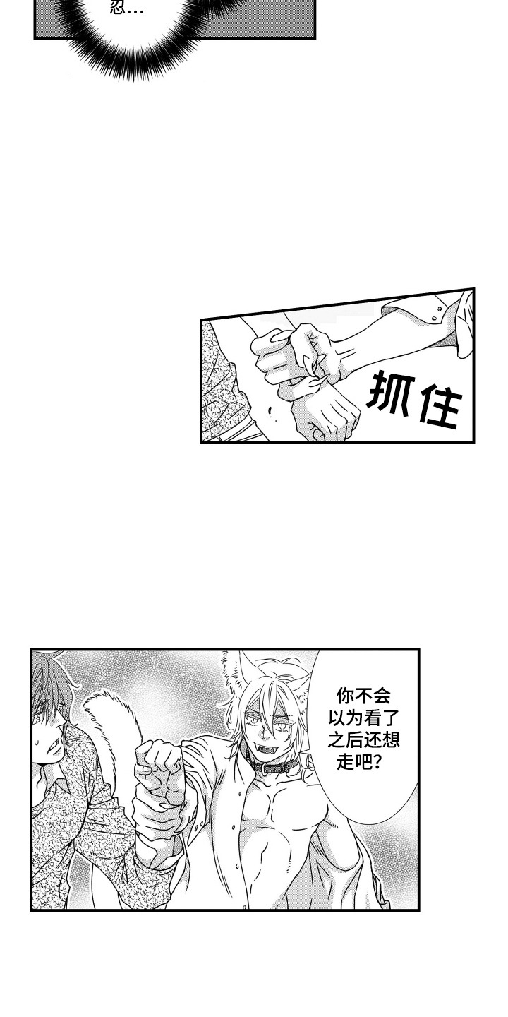 半兽人伴奏合拍漫画,第13章：野兽化4图