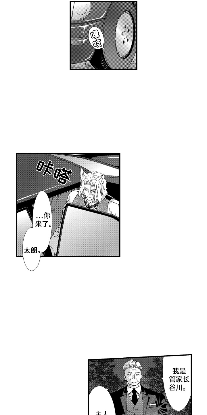 半兽人萨堤尔漫画,第14章：通话5图