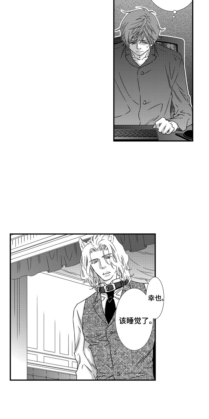 半兽人伴侣漫画,第7章：寿命5图