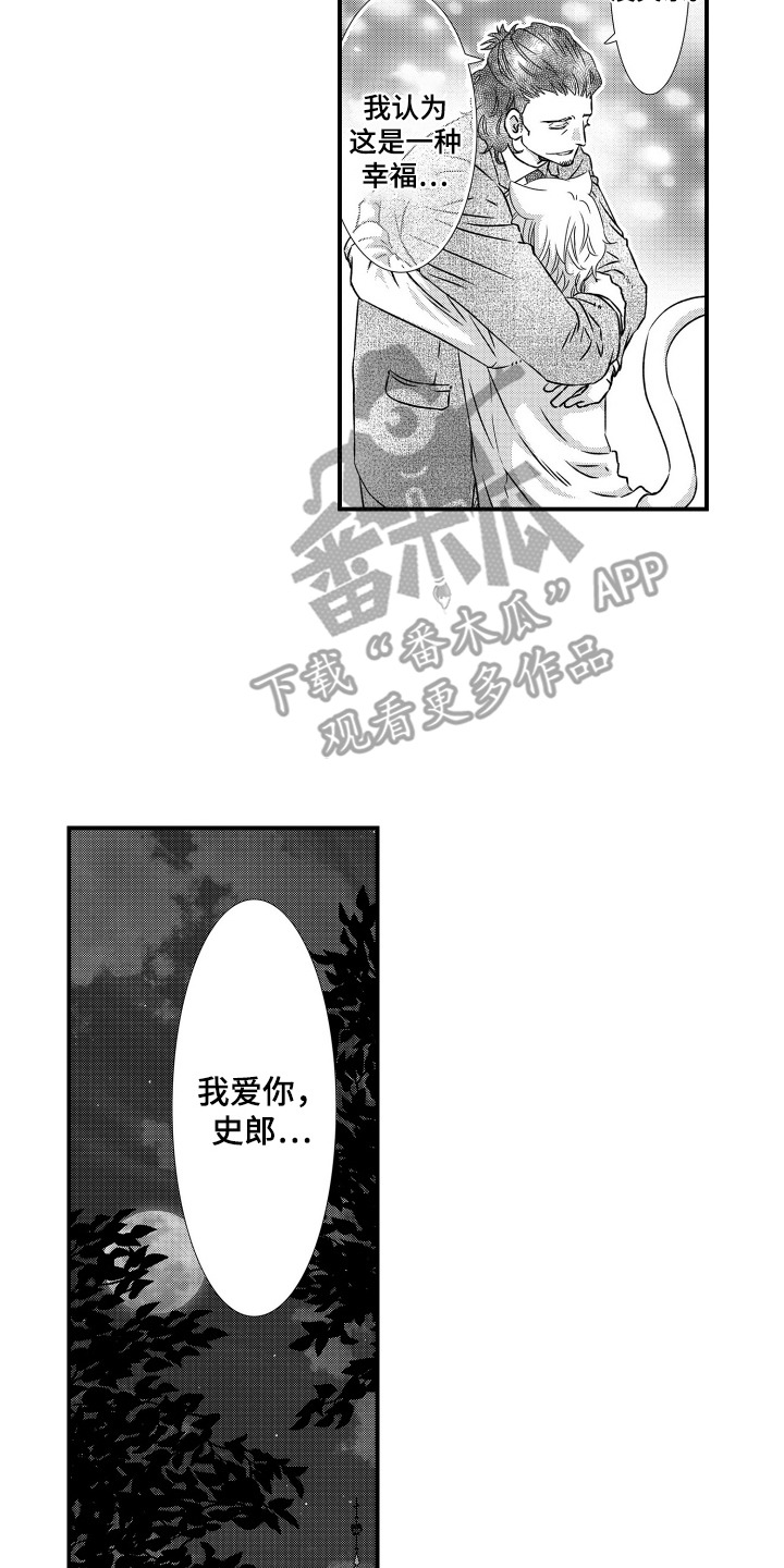 半兽人加持音乐漫画,第16章：一样的话1图